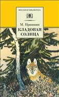 Кладовая солнца