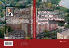 Договор управления многоквартирным домом      
