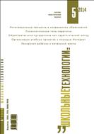 Школьные технологии №5 2014