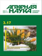 Аграрная наука №3 2017