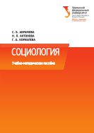 Социология