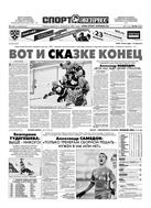 Спорт-Экспресс №58 2011