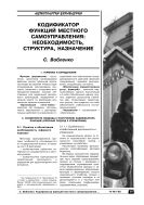 Кодификатор функций местного самоуправления: необходимость, структура, назначение