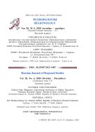 Регионология №4 2020