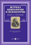 Комплект Журнал неврологии и психиатрии им. С.С. Корсакова+ тематические спецвыпуски №5 2022