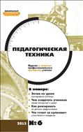 Педагогическая техника №6 2013