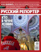 Русский репортер №14 2015