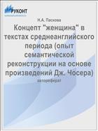 Концепт 