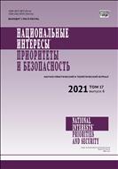 Национальные интересы: приоритеты и безопасность №6 2021