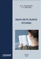 Выразительное чтение