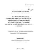 Регулирование способности целлюлозосодержащих материалов из льняных и хлопковых волокон к формообразованию с помощью высокочастотной плазмы пониженного давления