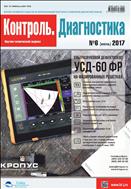 Контроль. Диагностика №6 2017