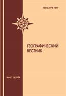 Географический вестник