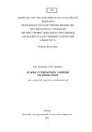 Планы семинарских занятий для студентов I курса всех специальностей 