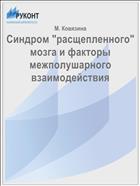 Синдром 