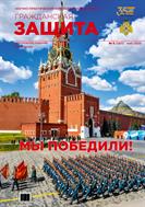 Гражданская защита