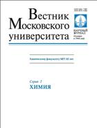 Вестник Московского университета. Серия 2. Химия №6 2011