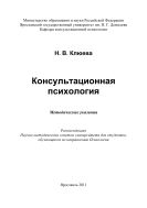 Консультационная психология