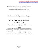 Технология формных процессов