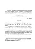 Спартианская система воспитания, образования и организации досуга : Статья