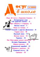 Досуг в школе №9 2006