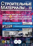 Строительные материалы