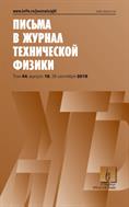 Письма в журнал технической физики №18 2018