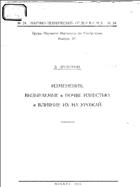 Изменения, вызываемые в почве известью и влияние их на урожай