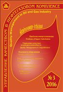 Управление качеством в нефтегазовом комплексе №3 2016