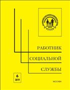 Работник социальной службы №6 2019
