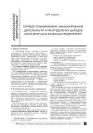 Порядок планирования, финансирования деятельности и распределения доходов муниципальных казенных предприятий