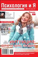 Психология и я №1 2023