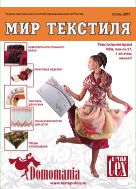 Мир текстиля