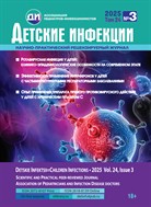 Детские инфекции