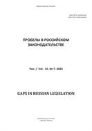 Пробелы в российском законодательстве №7 2023