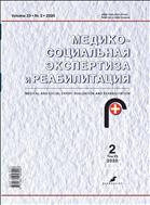 Медико-социальная экспертиза и реабилитация №2 2020