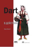Dart в действии