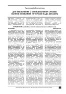 Для увольнения с муниципальной службы наличие конфликта интересов надо доказать