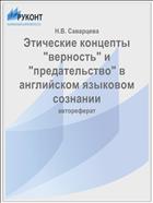 Этические концепты 