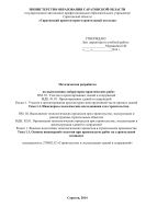 Методическая разработка по выполнению лабораторно-практических работ ПМ.01. Тема 1.1. инженерно-геологические исследования и ПМ.02. Тема 1.1. Основы инженерной геологии для специальности 270802.52