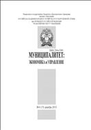 Муниципалитет: экономика и управление №4 2015