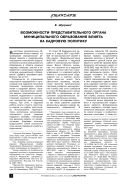 Возможности представительного органа муниципального образования влиять на кадровую политику