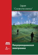 Полупроводниковая электроника