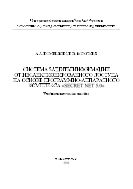 Система защиты информации от несанкционированного доступа на основе программно-аппаратного комплекса 