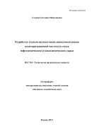 Разработка технологии извлечения дициклопентадиена полимеризационной чистоты из смеси нефтехимического и коксохимического сырья