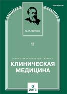 Клиническая медицина №6 2013