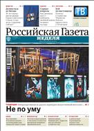 Российская газета - Неделя. Северо-Запад №85(7843) 2019