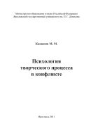 Психология творческого процесса в конфликте