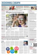 Российская газета - Экономика Сибири №201(9146) 2023