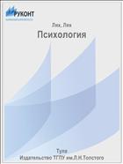 Психология